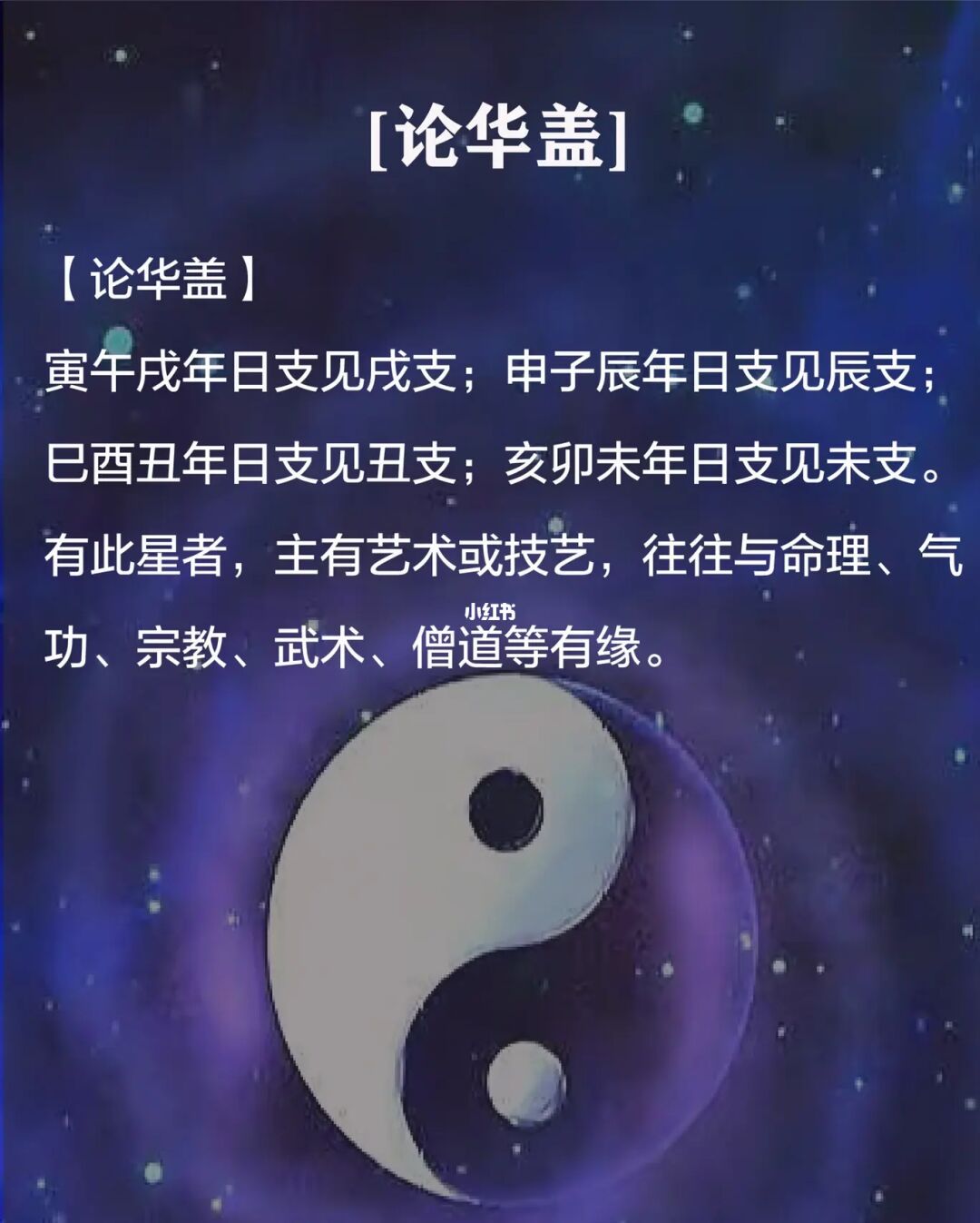 华盖星入兄弟宫图片